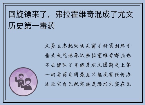 回旋镖来了，弗拉霍维奇混成了尤文历史第一毒药